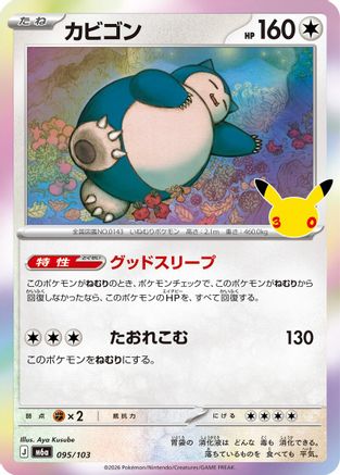 Snorlax (095/103) - M6a MEGA Expansion 30th Celebration
