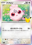 Igglybuff (096/103) - M6a MEGA Expansion 30th Celebration