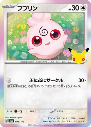 Igglybuff (096/103) - M6a MEGA Expansion 30th Celebration