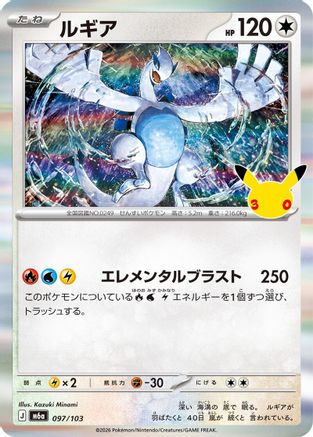 Lugia (097/103) - M6a MEGA Expansion 30th Celebration