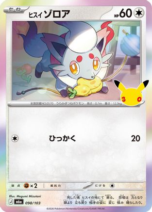Hisuian Zorua - 098/103 (098/103) - M6a MEGA Expansion 30th Celebration