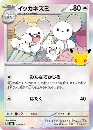 Maushold - 100/103 (100/103) - M6a MEGA Expansion 30th Celebration