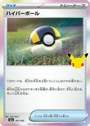Ultra Ball (101/103) - M6a MEGA Expansion 30th Celebration