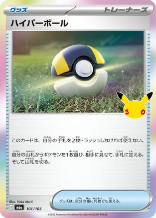 Ultra Ball (101/103) - M6a MEGA Expansion 30th Celebration