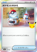 Switch (103/103) - M6a MEGA Expansion 30th Celebration