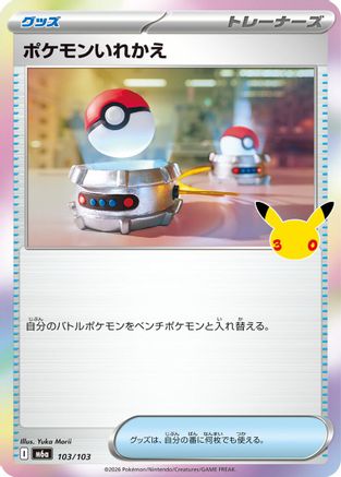 Switch (103/103) - M6a MEGA Expansion 30th Celebration