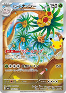 Alolan Exeggutor - 104/103 (104/103) - M6a MEGA Expansion 30th Celebration