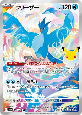 Articuno - 107/103 (107/103) - M6a MEGA Expansion 30th Celebration