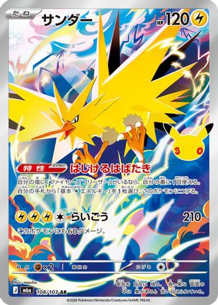 Zapdos - 108/103 (108/103) - M6a MEGA Expansion 30th Celebration