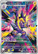 Toxtricity - 109/103 (109/103) - M6a MEGA Expansion 30th Celebration