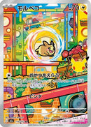 Morpeko - 110/103 (110/103) - M6a MEGA Expansion 30th Celebration