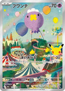 Drifloon - 111/103 (111/103) - M6a MEGA Expansion 30th Celebration