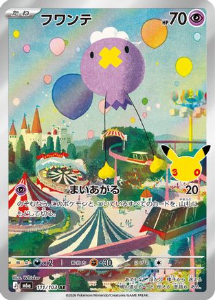 Drifloon - 111/103 (111/103) - M6a MEGA Expansion 30th Celebration