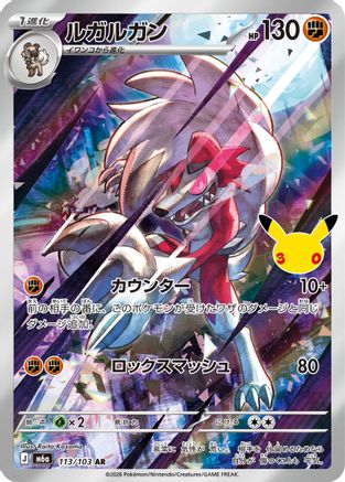 Lycanroc - 113/103 (113/103) - M6a MEGA Expansion 30th Celebration