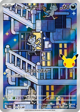 Alolan Meowth - 115/103 (115/103) - M6a MEGA Expansion 30th Celebration