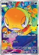 Scraggy - 116/103 (116/103) - M6a MEGA Expansion 30th Celebration