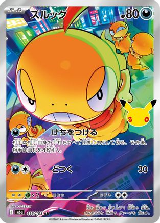Scraggy - 116/103 (116/103) - M6a MEGA Expansion 30th Celebration