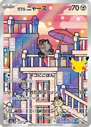 Galarian Meowth - 117/103 (117/103) - M6a MEGA Expansion 30th Celebration