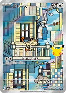 Meowth - 120/103 (120/103) - M6a MEGA Expansion 30th Celebration