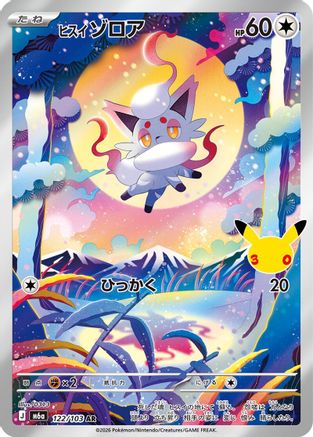 Hisuian Zorua - 122/103 (122/103) - M6a MEGA Expansion 30th Celebration