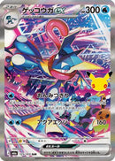 Greninja ex - 125/103 (125/103) - M6a MEGA Expansion 30th Celebration