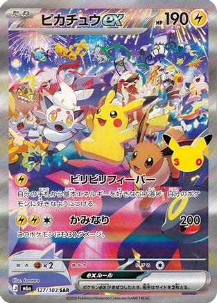 Pikachu ex - 127/103 (127/103) - M6a MEGA Expansion 30th Celebration