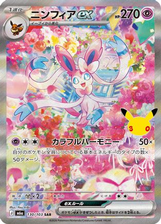 Sylveon ex - 130/103 (130/103) - M6a MEGA Expansion 30th Celebration
