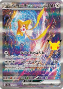 Jirachi ex - 132/103 (132/103) - M6a MEGA Expansion 30th Celebration