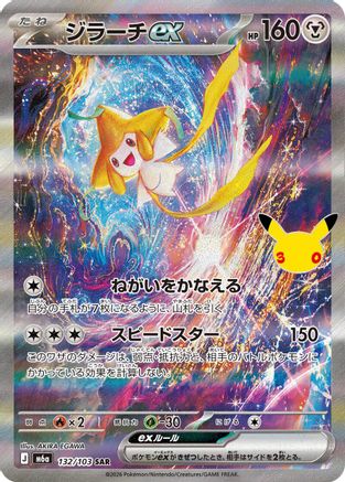 Jirachi ex - 132/103 (132/103) - M6a MEGA Expansion 30th Celebration