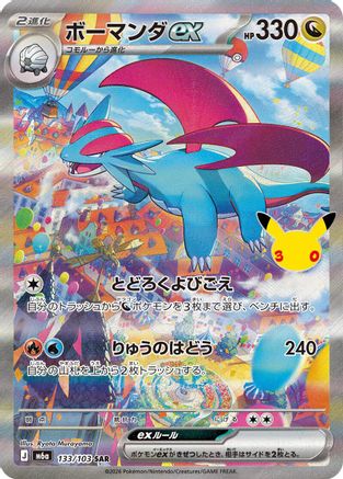 Salamence ex - 133/103 (133/103) - M6a MEGA Expansion 30th Celebration