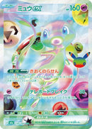 Mew ex - 135/103 (135/103) - M6a MEGA Expansion 30th Celebration
