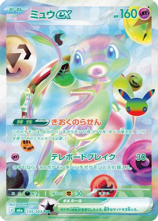 Mew ex - 135/103 (135/103) - M6a MEGA Expansion 30th Celebration