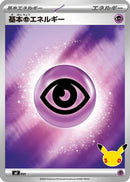 Basic Psychic Energy (PSY) - MF 30th CELEBRATION Premium Deck Set Espeon  Umbreon