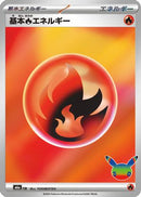 Basic Fire Energy (FIR) - M6a MEGA Expansion 30th Celebration