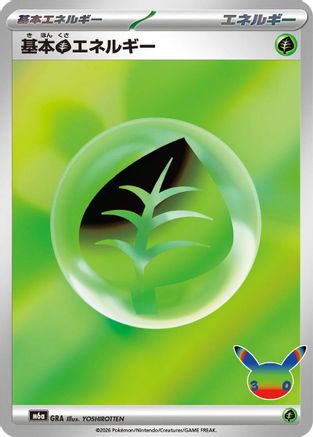 Basic Grass Energy (GRA) - M6a MEGA Expansion 30th Celebration