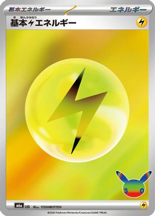 Basic Lightning Energy (LIG) - M6a MEGA Expansion 30th Celebration