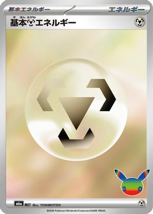 Basic Metal Energy (MET) - M6a MEGA Expansion 30th Celebration