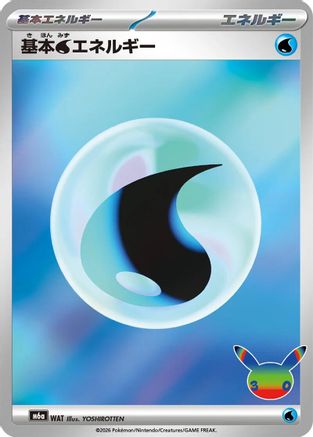 Basic Water Energy (WAT) - M6a MEGA Expansion 30th Celebration