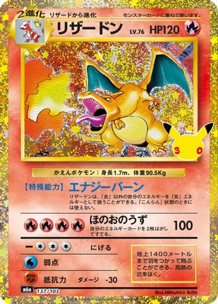 Charizard (137/103) (137/103) - M6a MEGA Expansion 30th Celebration