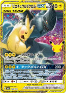Pikachu & Zekrom GX (160/103) - M6a MEGA Expansion 30th Celebration