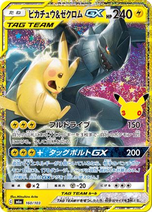 Pikachu & Zekrom GX (160/103) - M6a MEGA Expansion 30th Celebration