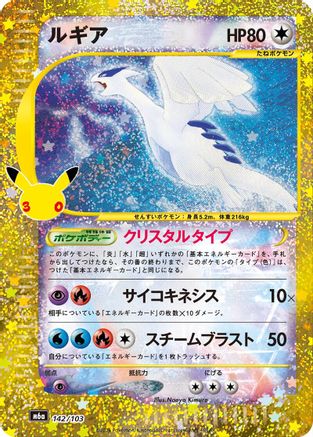 Lugia (142/103) (142/103) - M6a MEGA Expansion 30th Celebration