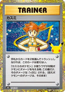 Misty (138/103) (138/103) - M6a MEGA Expansion 30th Celebration