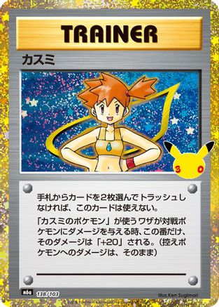 Misty (138/103) (138/103) - M6a MEGA Expansion 30th Celebration