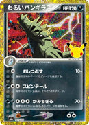 Dark Tyranitar (144/103) (144/103) - M6a MEGA Expansion 30th Celebration