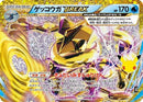Greninja BREAK (157/103) - M6a MEGA Expansion 30th Celebration