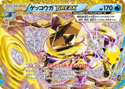 Greninja BREAK (157/103) - M6a MEGA Expansion 30th Celebration
