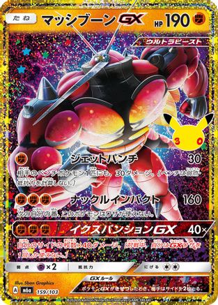 Buzzwole GX (159/103) - M6a MEGA Expansion 30th Celebration