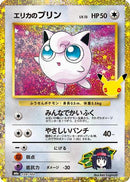 Erika's Jigglypuff (139/103) (139/103) - M6a MEGA Expansion 30th Celebration