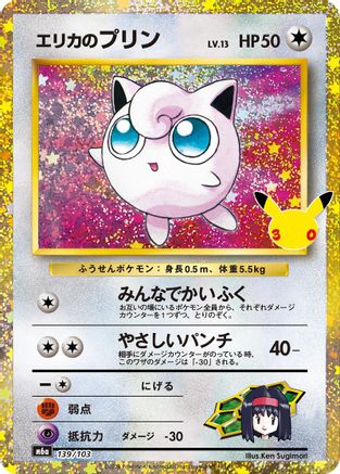 Erika's Jigglypuff (139/103) (139/103) - M6a MEGA Expansion 30th Celebration